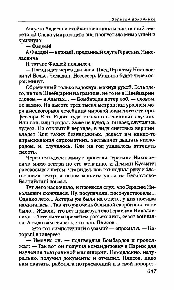 Михаил Булгаков - Булгаков Михаил - Страница № 691