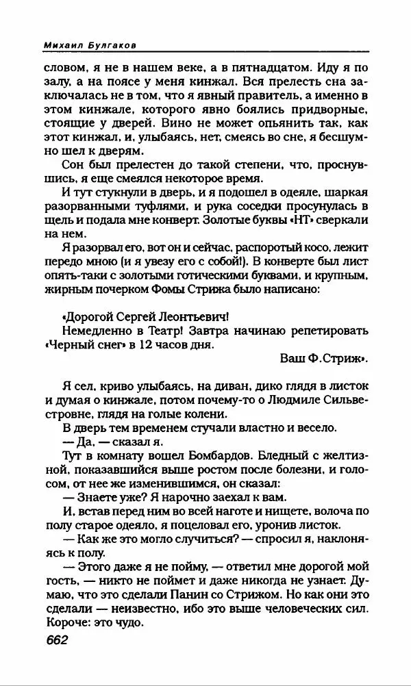 Михаил Булгаков - Булгаков Михаил - Страница № 706