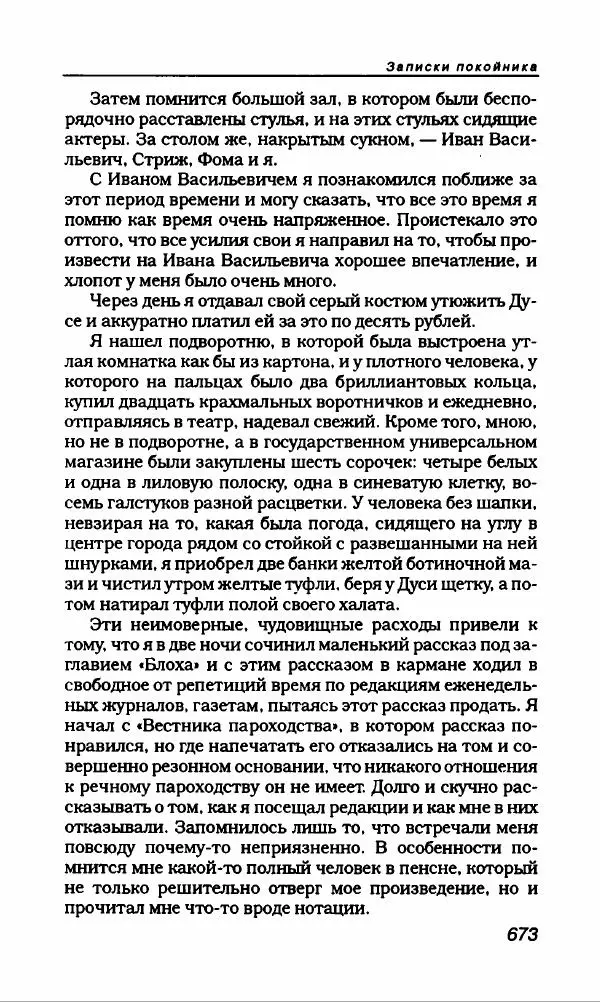 Михаил Булгаков - Булгаков Михаил - Страница № 717