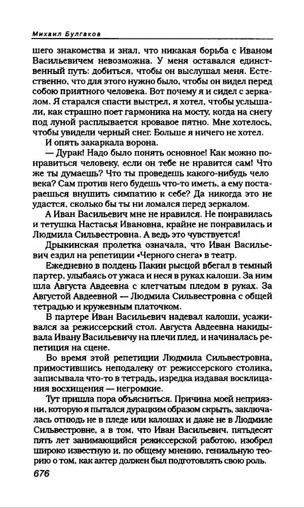 Михаил Булгаков - Булгаков Михаил - Страница № 720