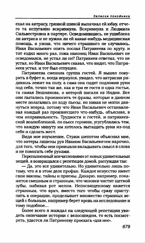 Михаил Булгаков - Булгаков Михаил - Страница № 723