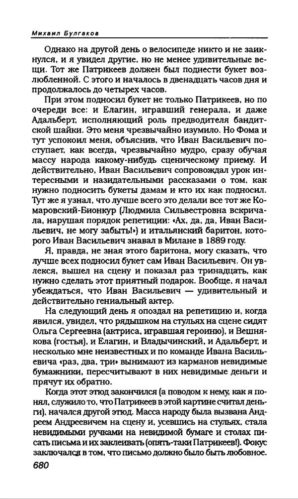 Михаил Булгаков - Булгаков Михаил - Страница № 724
