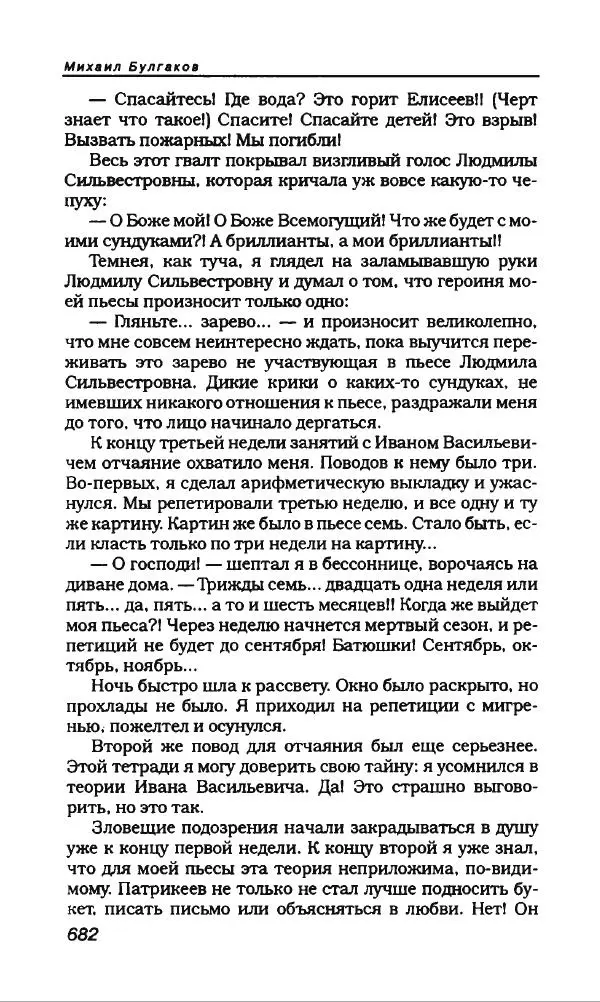Михаил Булгаков - Булгаков Михаил - Страница № 726