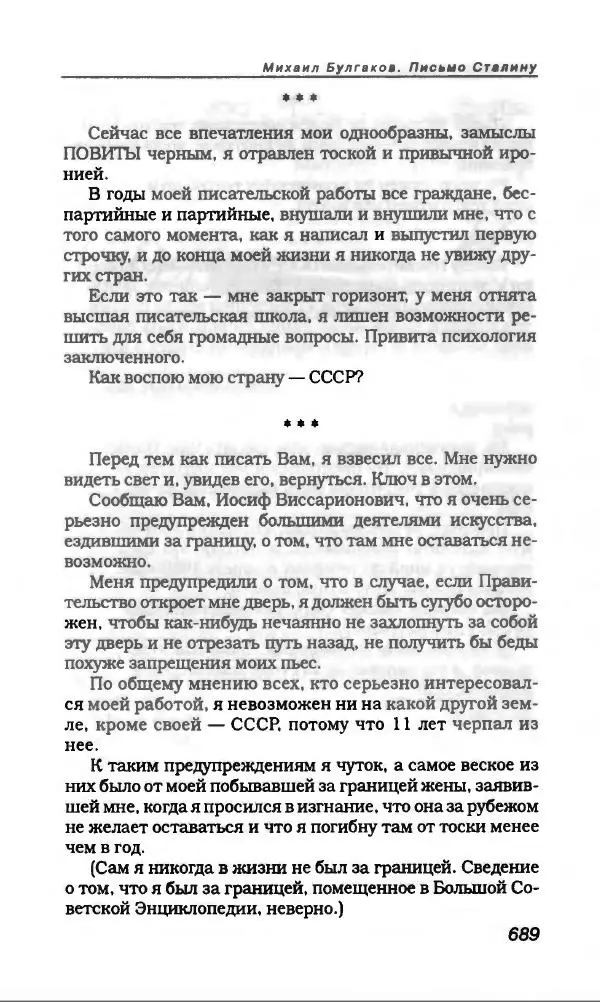 Михаил Булгаков - Булгаков Михаил - Страница № 733