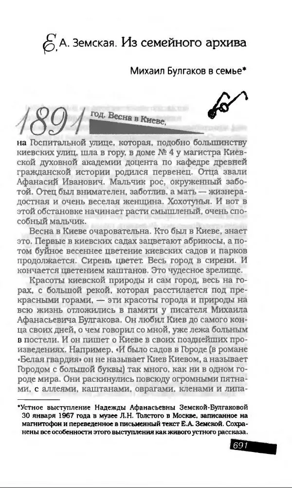 Михаил Булгаков - Булгаков Михаил - Страница № 735