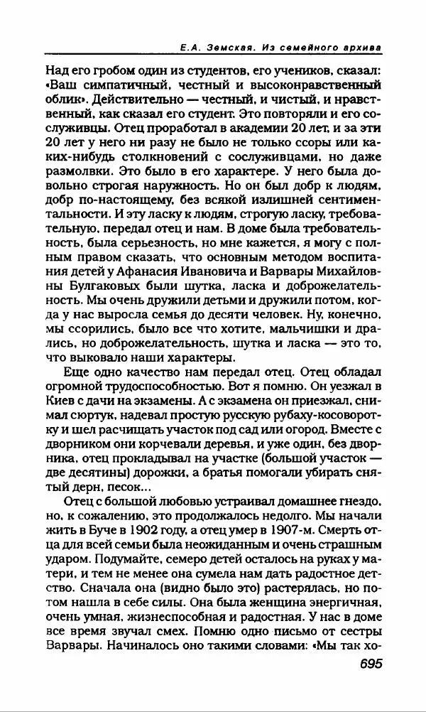 Михаил Булгаков - Булгаков Михаил - Страница № 739