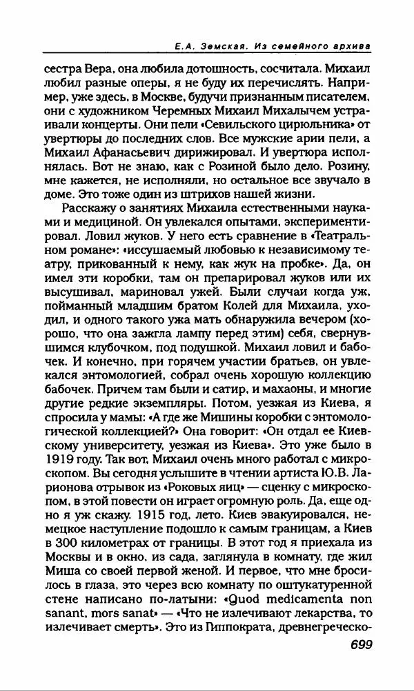 Михаил Булгаков - Булгаков Михаил - Страница № 743
