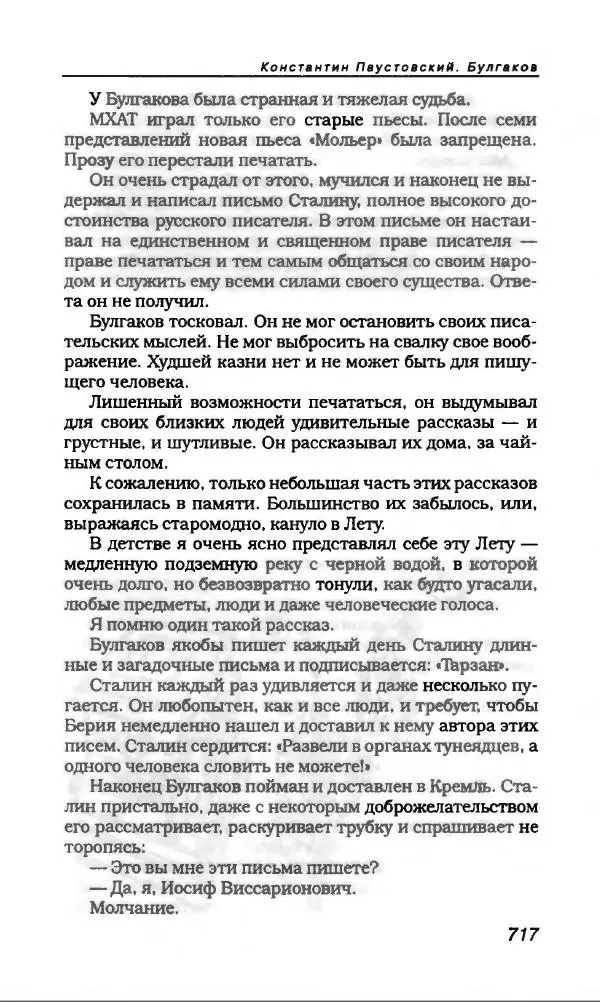 Михаил Булгаков - Булгаков Михаил - Страница № 761