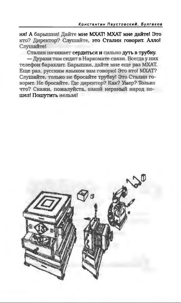 Михаил Булгаков - Булгаков Михаил - Страница № 763