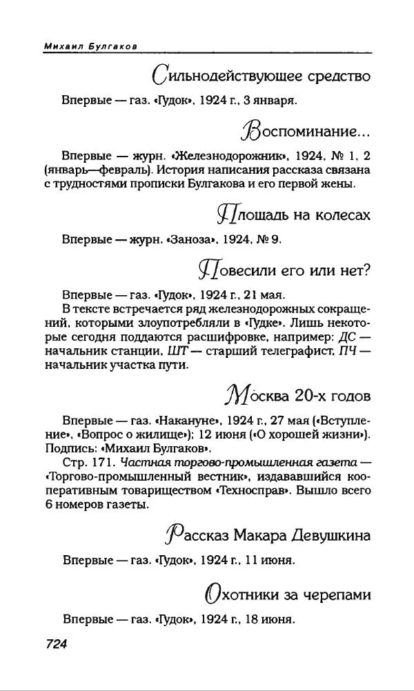 Михаил Булгаков - Булгаков Михаил - Страница № 768