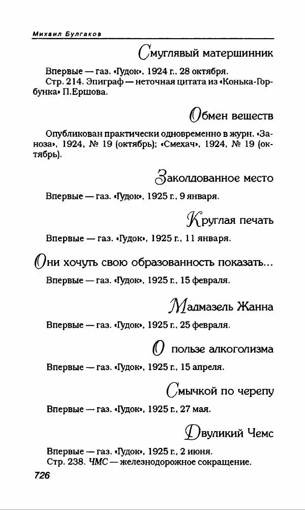 Михаил Булгаков - Булгаков Михаил - Страница № 770