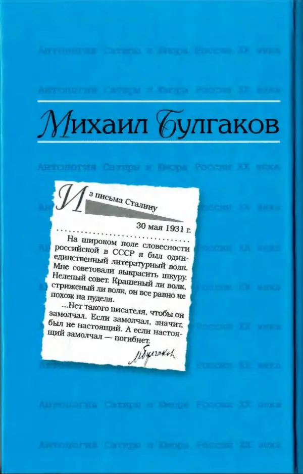 Михаил Булгаков - Булгаков Михаил - Страница № 784