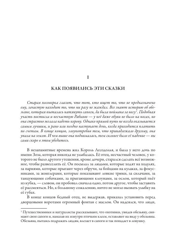 Джамбаттиста Базиле - Итальянские сказки - Страница № 8