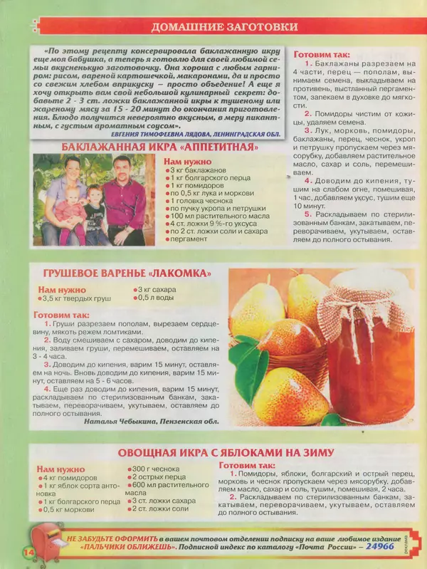  газета Пальчики оближешь - Пальчики оближешь 2015 №18(78) - Страница № 14