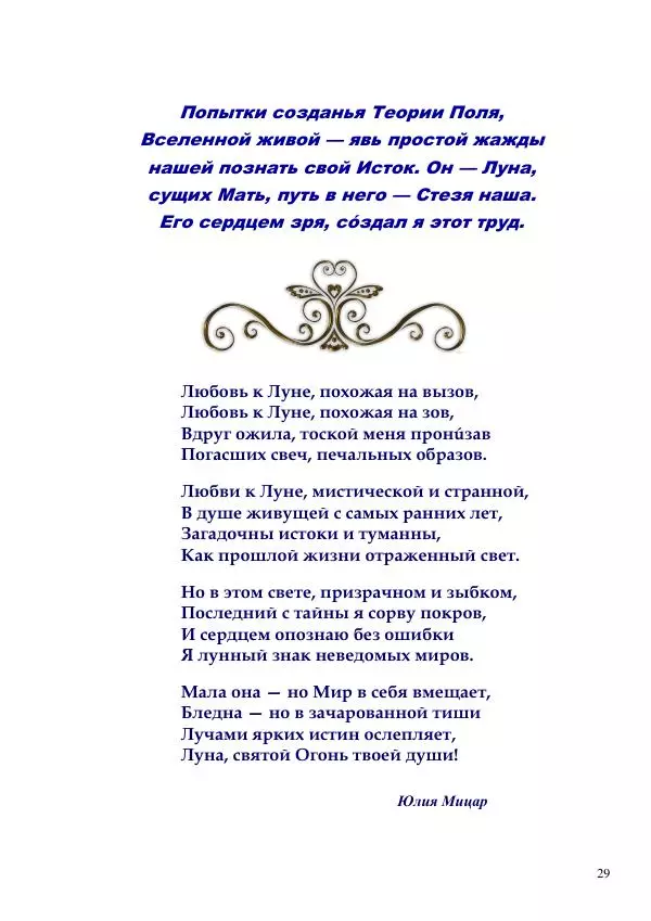 Олег Ермаков - Льды c Луны. Метафизика замерзания полюсов Земли и феномен полярных НЛО - Страница № 29