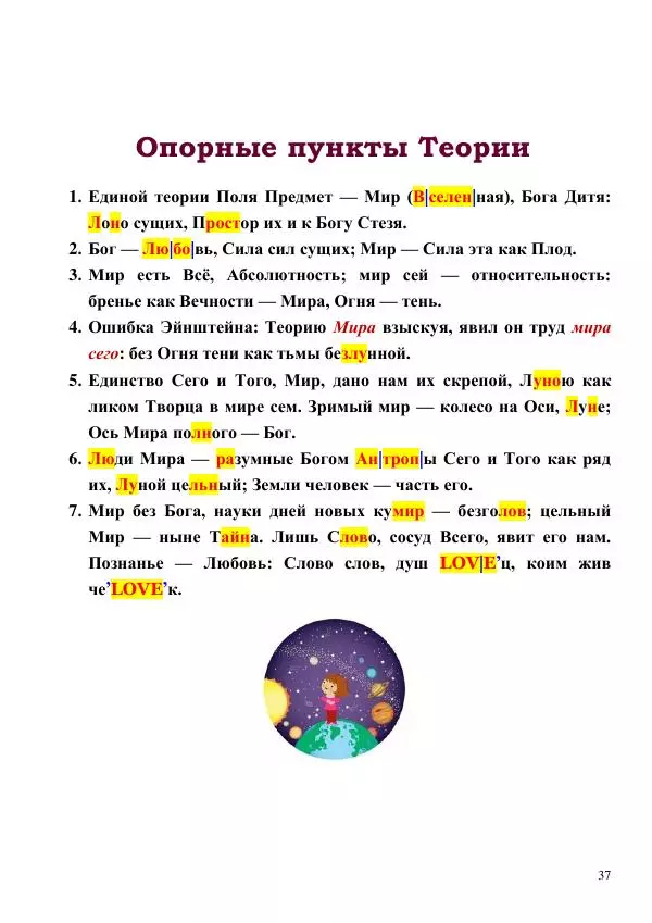 Олег Ермаков - Льды c Луны. Метафизика замерзания полюсов Земли и феномен полярных НЛО - Страница № 37