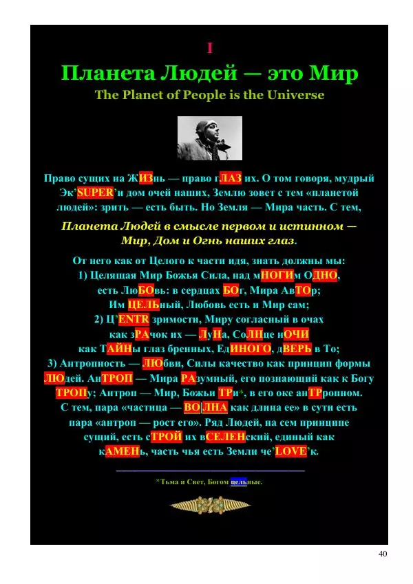 Олег Ермаков - Льды c Луны. Метафизика замерзания полюсов Земли и феномен полярных НЛО - Страница № 40