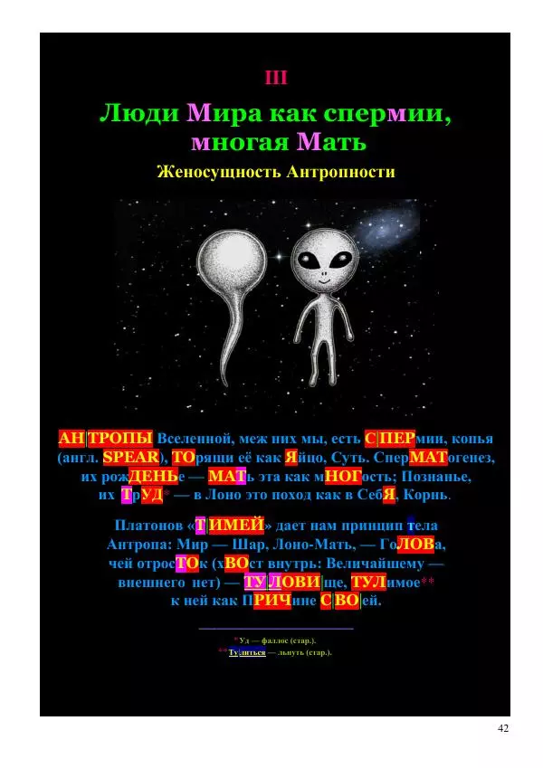 Олег Ермаков - Льды c Луны. Метафизика замерзания полюсов Земли и феномен полярных НЛО - Страница № 42