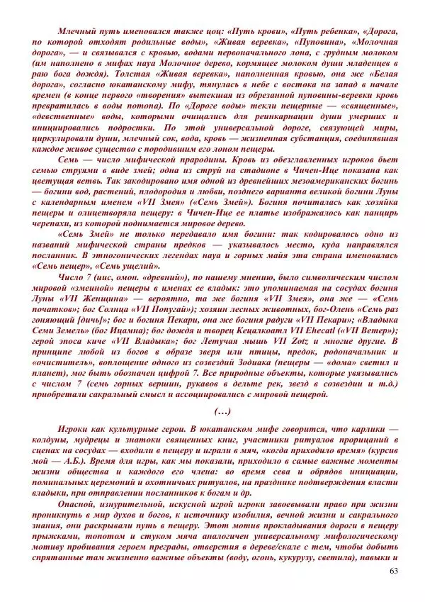 Олег Ермаков - Льды c Луны. Метафизика замерзания полюсов Земли и феномен полярных НЛО - Страница № 63