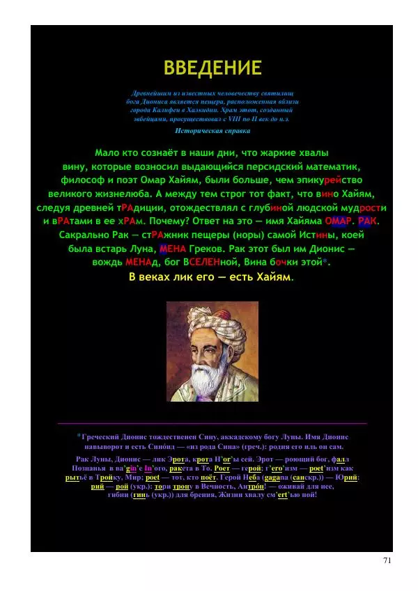 Олег Ермаков - Льды c Луны. Метафизика замерзания полюсов Земли и феномен полярных НЛО - Страница № 71