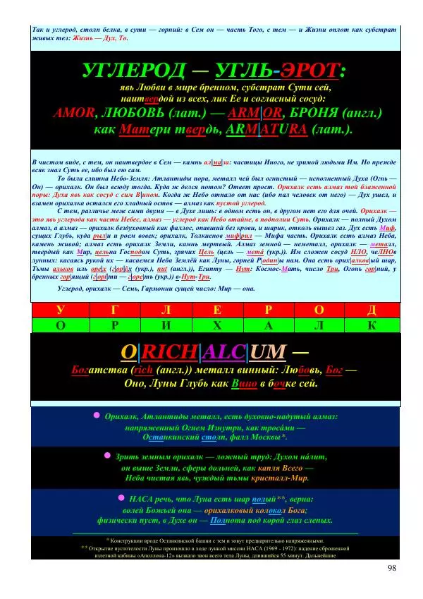 Олег Ермаков - Льды c Луны. Метафизика замерзания полюсов Земли и феномен полярных НЛО - Страница № 98