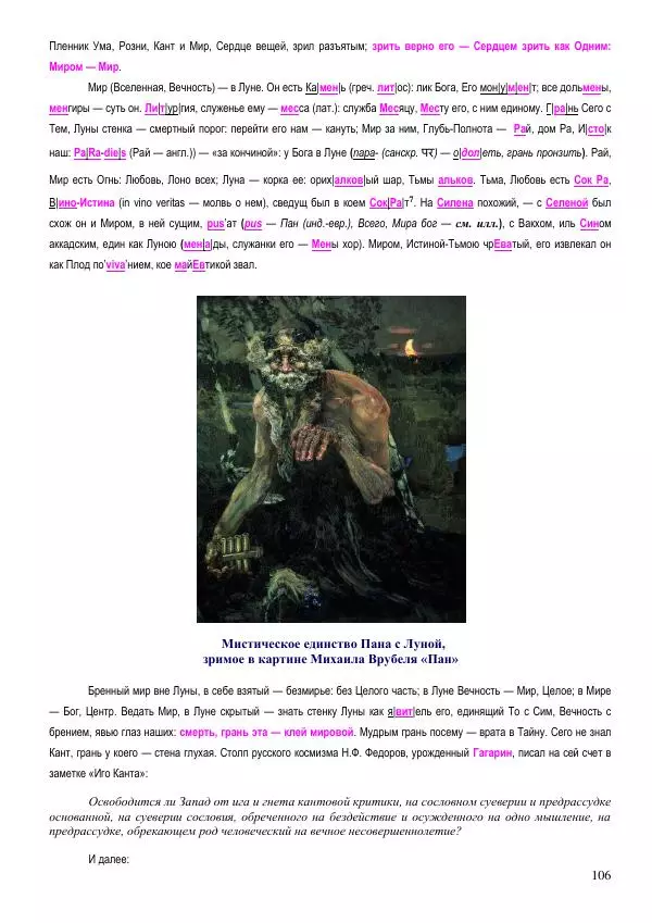 Олег Ермаков - Льды c Луны. Метафизика замерзания полюсов Земли и феномен полярных НЛО - Страница № 106