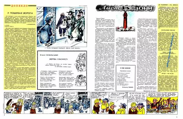 Юрій Ячейкін - Перець 1991 №01 - Страница № 2