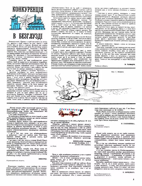 Юрій Ячейкін - Перець 1991 №01 - Страница № 4