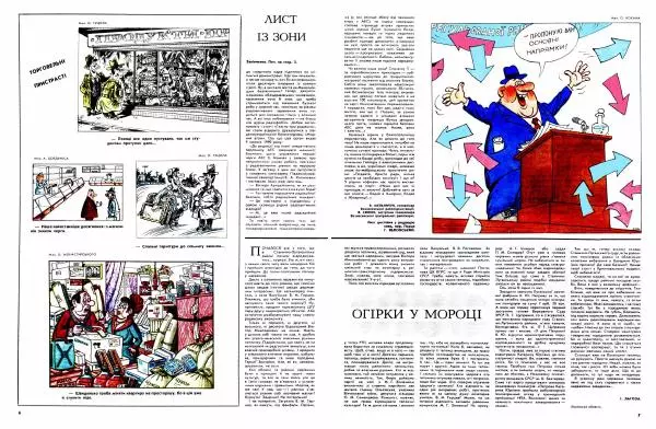 Юрій Ячейкін - Перець 1991 №01 - Страница № 5