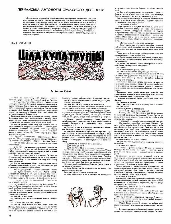 Юрій Ячейкін - Перець 1991 №01 - Страница № 9