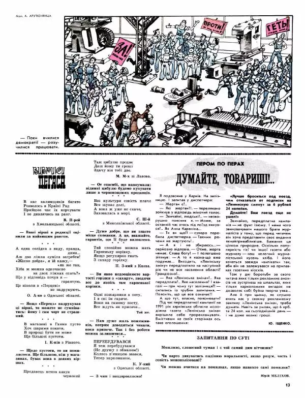 Юрій Ячейкін - Перець 1991 №01 - Страница № 10