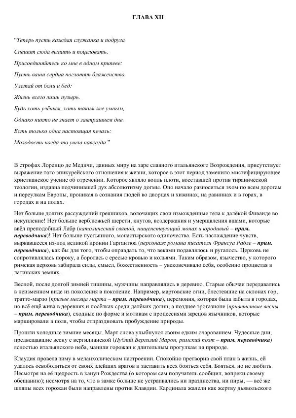 Бенито Муссолини - Клавдия Партичелла, любовница кардинала - Страница № 1