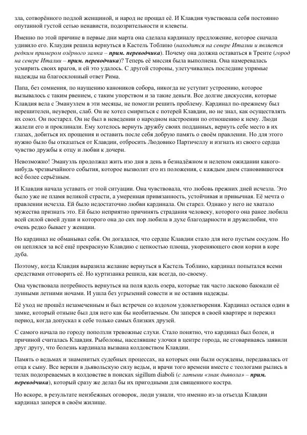 Бенито Муссолини - Клавдия Партичелла, любовница кардинала - Страница № 2