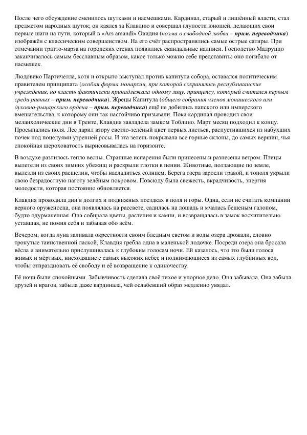 Бенито Муссолини - Клавдия Партичелла, любовница кардинала - Страница № 3
