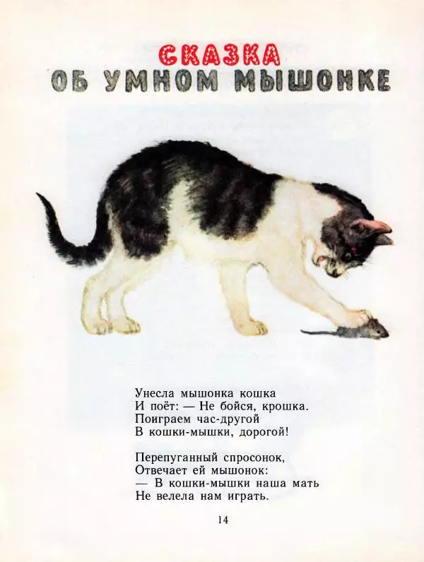 Самуил Маршак - Детям - Страница № 15