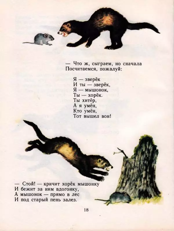 Самуил Маршак - Детям - Страница № 19