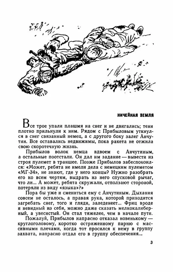 Евгений Воробьев - Гром и Молния - Страница № 8