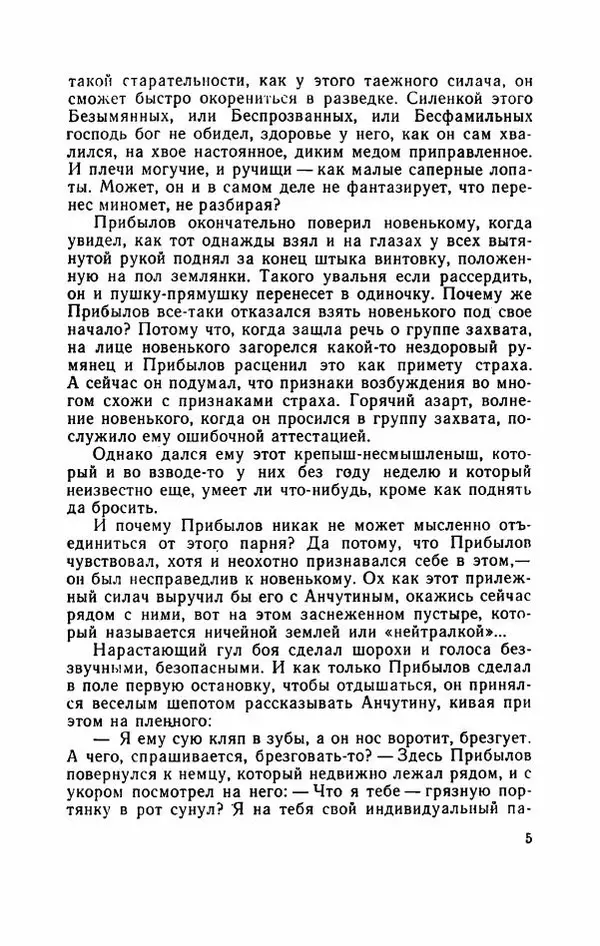 Евгений Воробьев - Гром и Молния - Страница № 10
