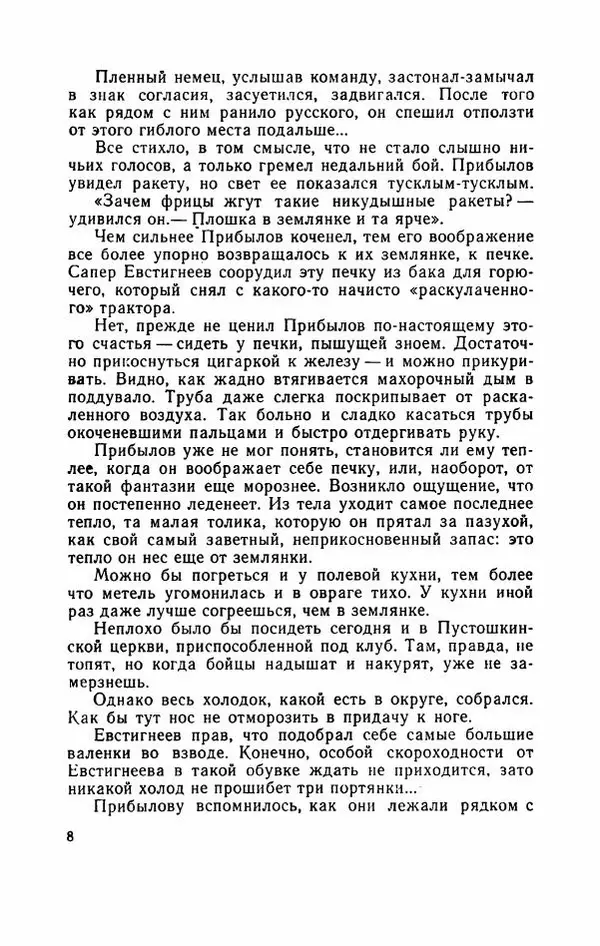 Евгений Воробьев - Гром и Молния - Страница № 13