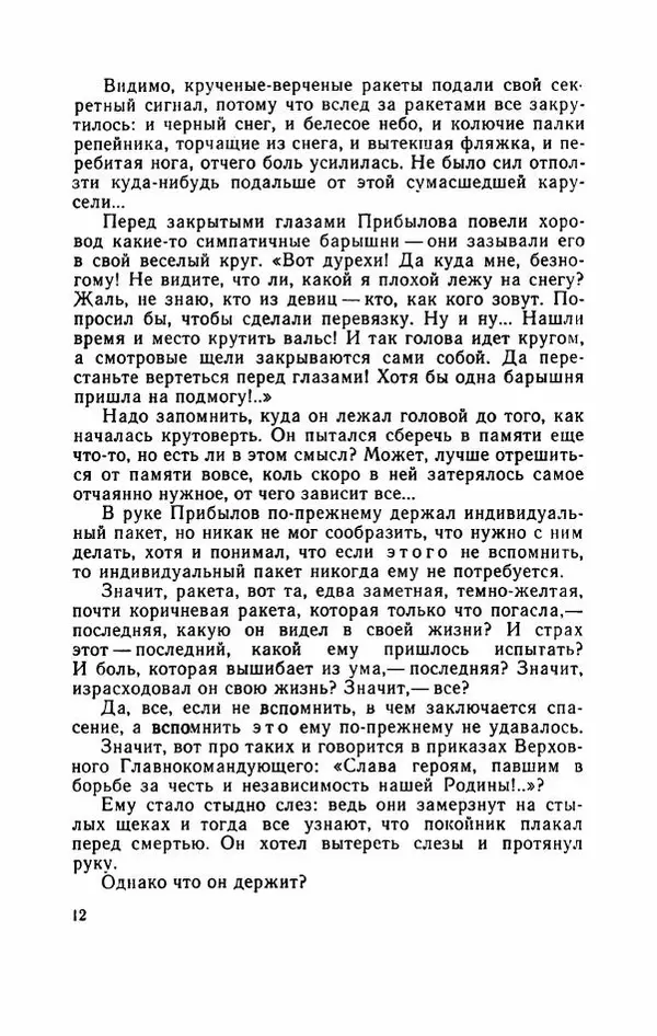 Евгений Воробьев - Гром и Молния - Страница № 17