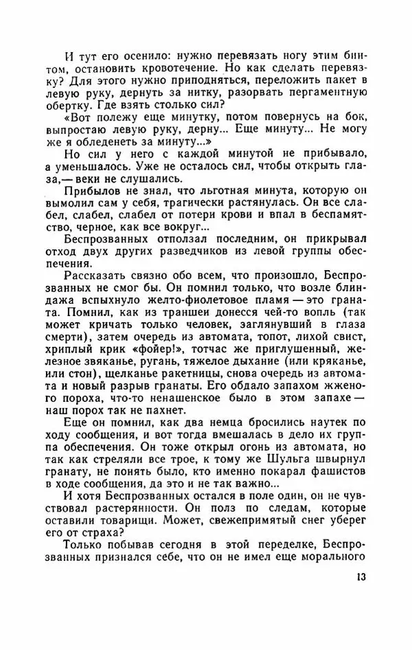 Евгений Воробьев - Гром и Молния - Страница № 18