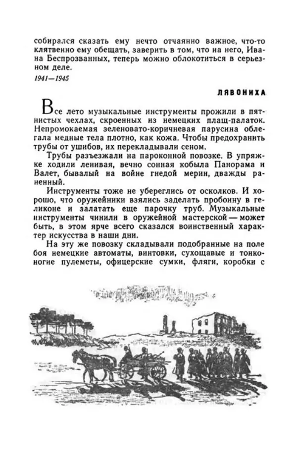 Евгений Воробьев - Гром и Молния - Страница № 23