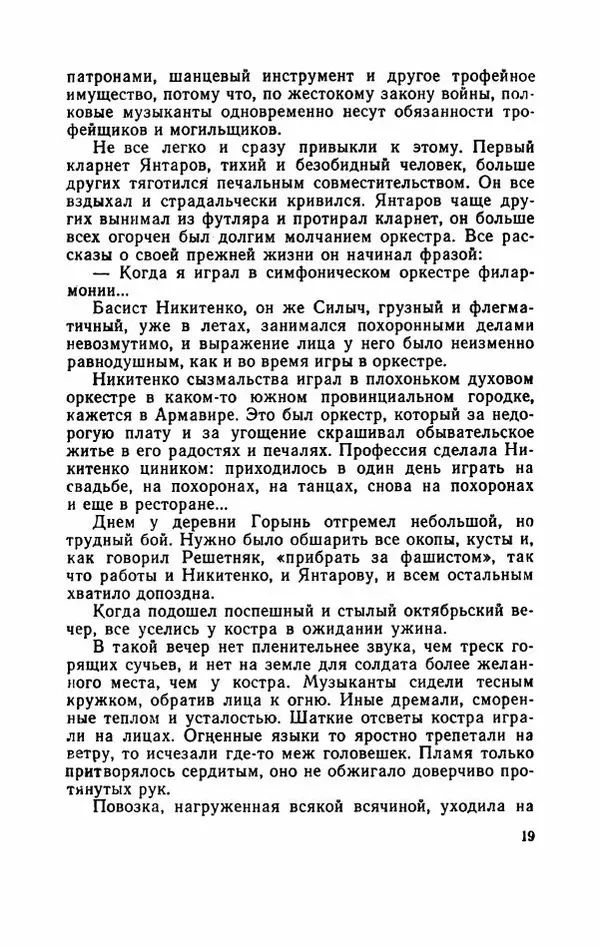 Евгений Воробьев - Гром и Молния - Страница № 24