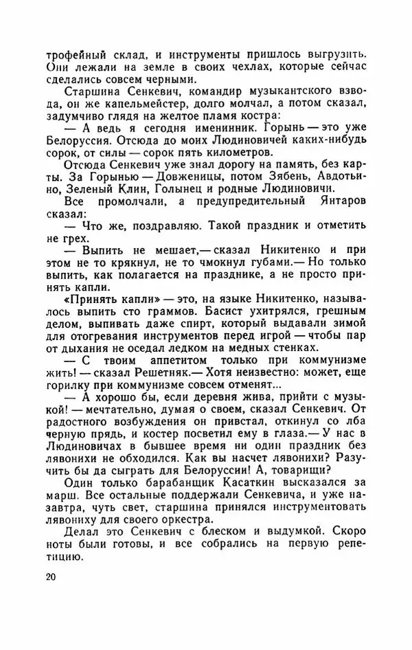 Евгений Воробьев - Гром и Молния - Страница № 25