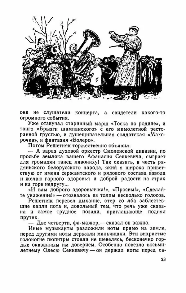 Евгений Воробьев - Гром и Молния - Страница № 28