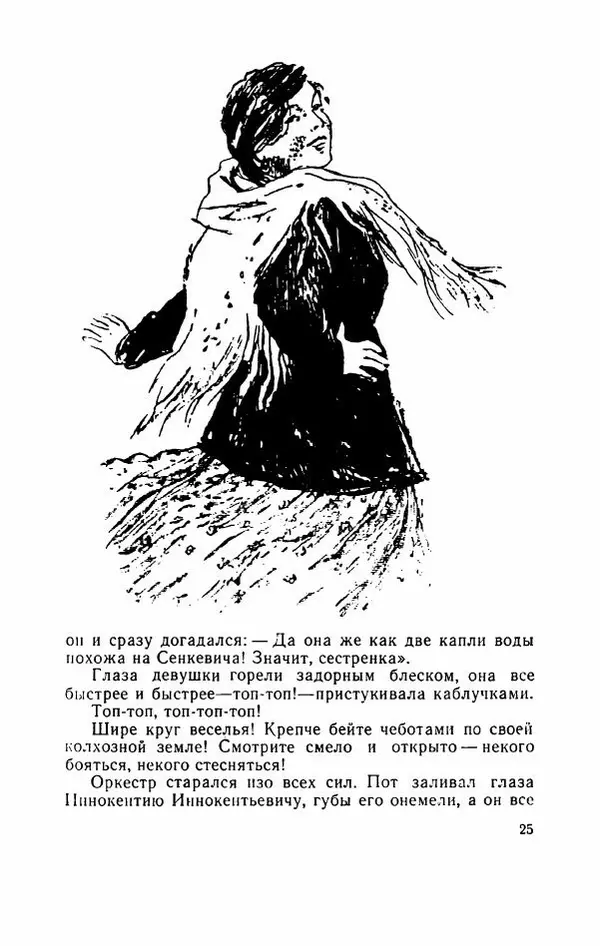 Евгений Воробьев - Гром и Молния - Страница № 30