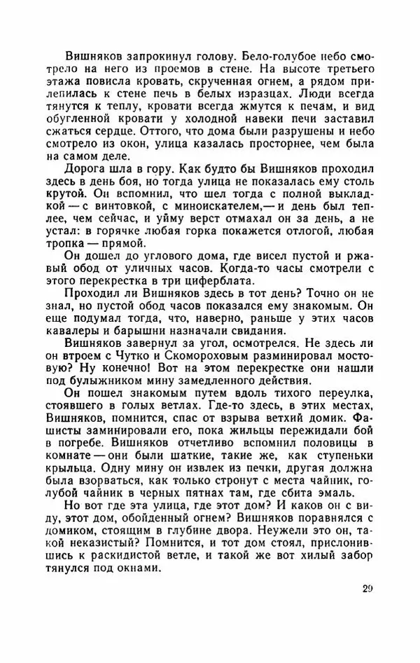 Евгений Воробьев - Гром и Молния - Страница № 34