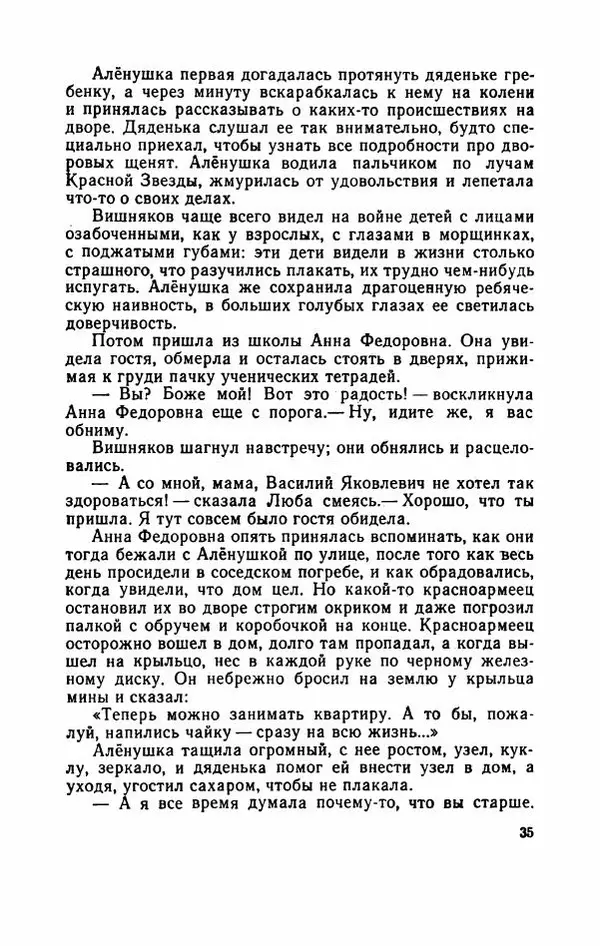 Евгений Воробьев - Гром и Молния - Страница № 40