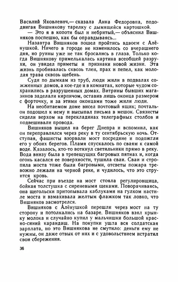 Евгений Воробьев - Гром и Молния - Страница № 41