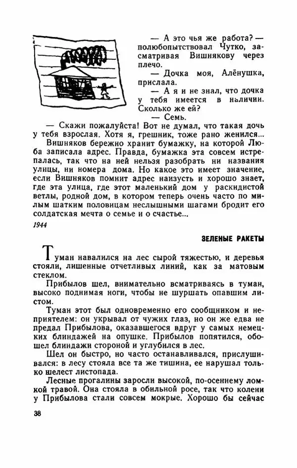 Евгений Воробьев - Гром и Молния - Страница № 43